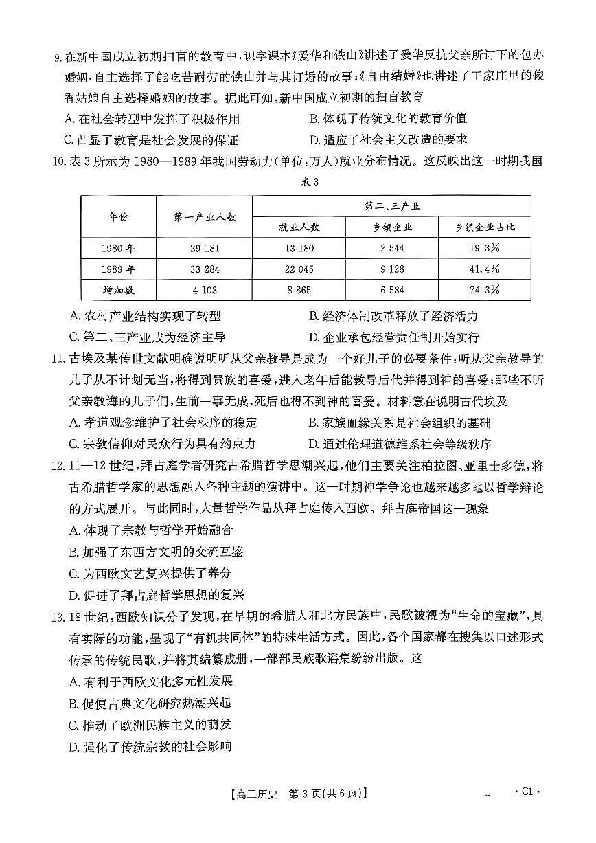 2025-2026学年河南省三联高三上学期12月历史试题无答案第3页