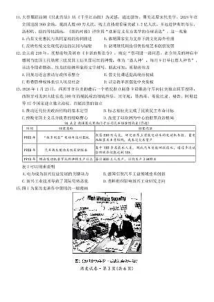 历史-云南省名校联盟2026届高三上学期第三次联考试题及答案第3页