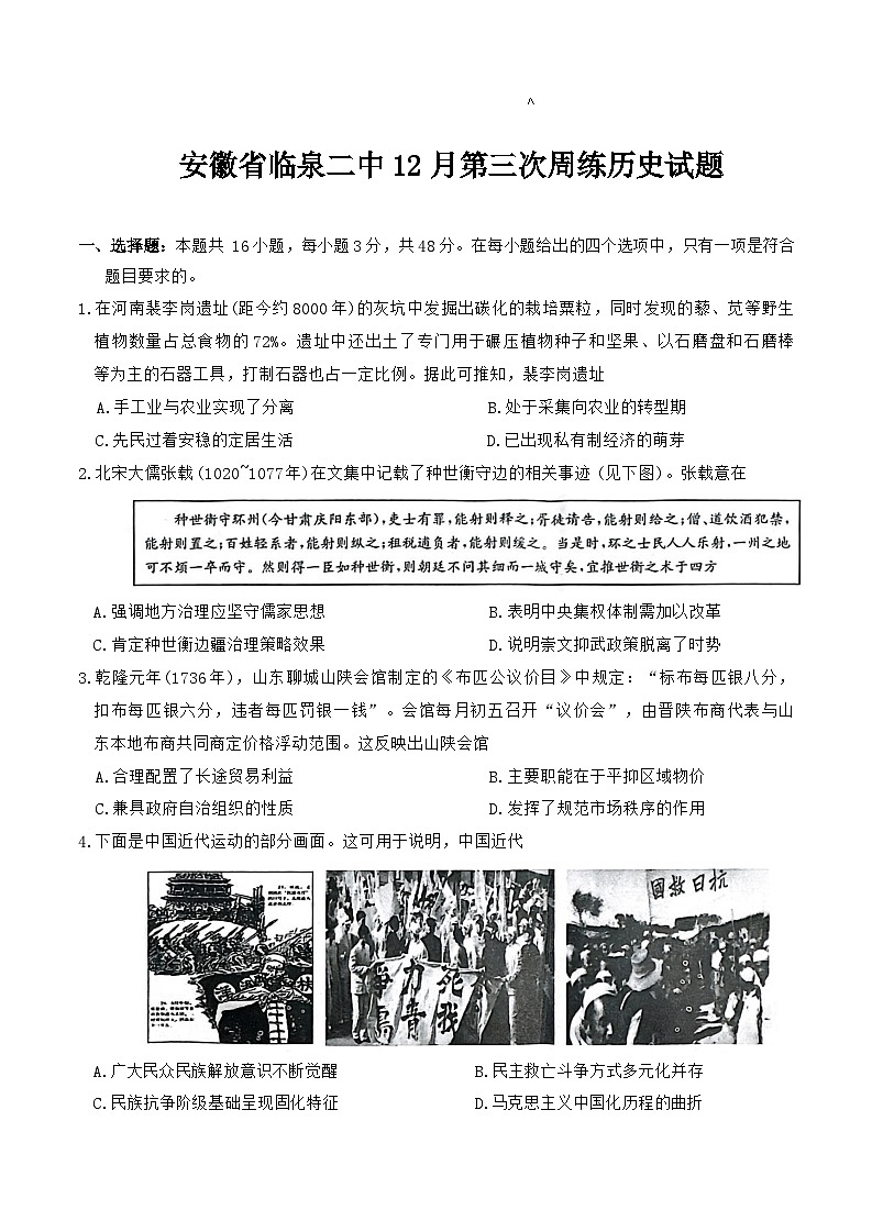 2026届安徽省临泉第二中学高三上学期12月第三次周练历史试题（含答案）第1页