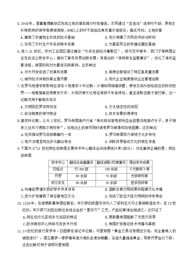 2026届安徽省临泉第二中学高三上学期12月第三次周练历史试题（含答案）第2页