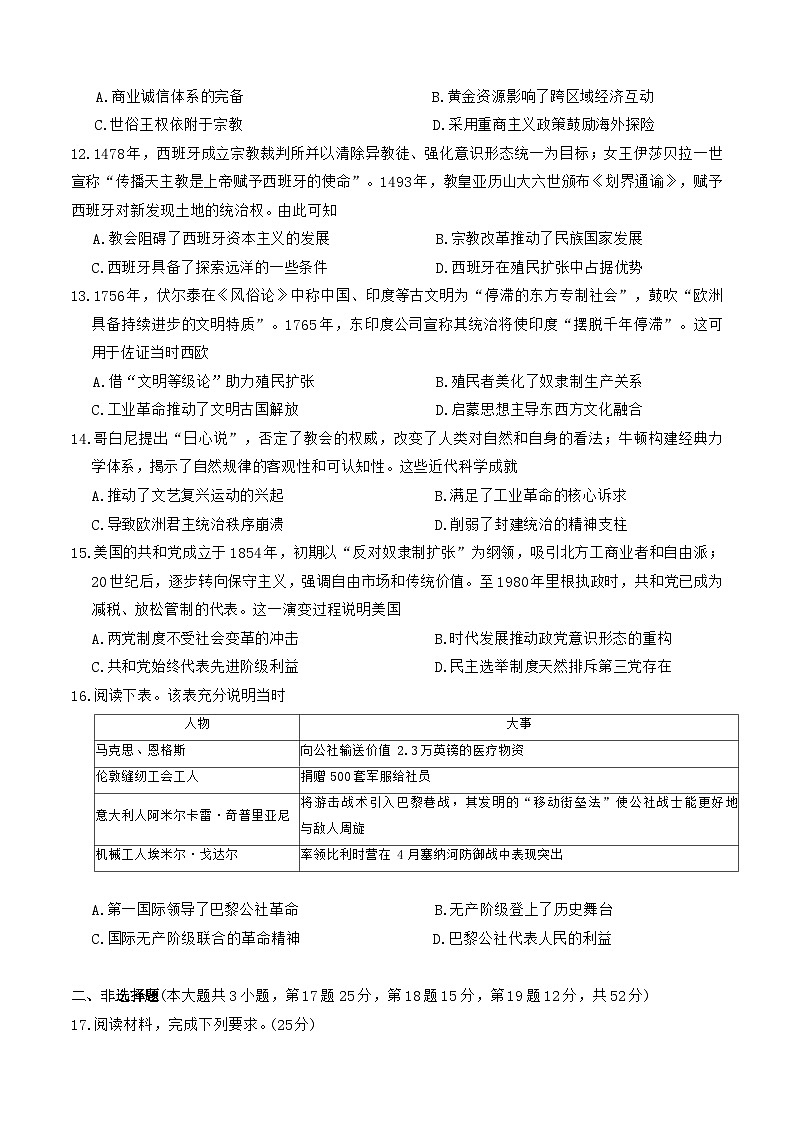 2026届安徽省临泉第二中学高三上学期12月第三次周练历史试题（含答案）第3页