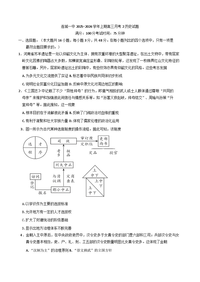 2026届福建省连城县第一中学高三上学期月考（二）历史试题第1页