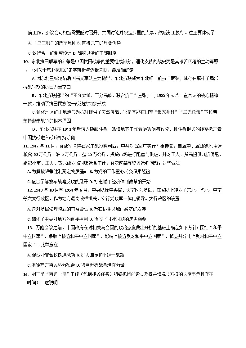 2026届福建省连城县第一中学高三上学期月考（二）历史试题第3页