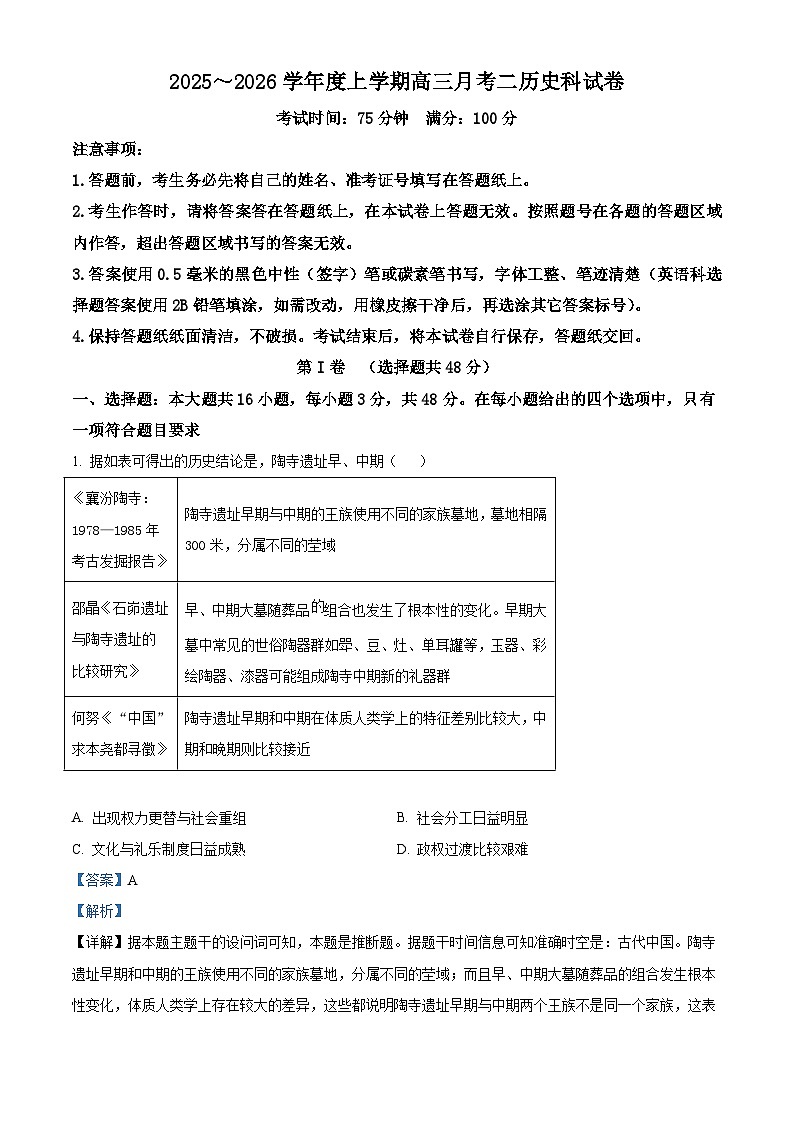2026届福建省南安第一中学高三上学期第二次月考历史试题（含答案）第1页