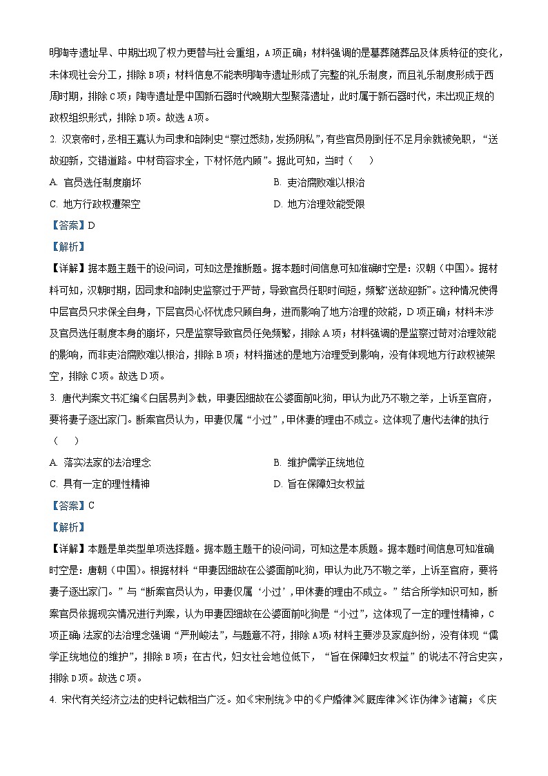 2026届福建省南安第一中学高三上学期第二次月考历史试题（含答案）第2页