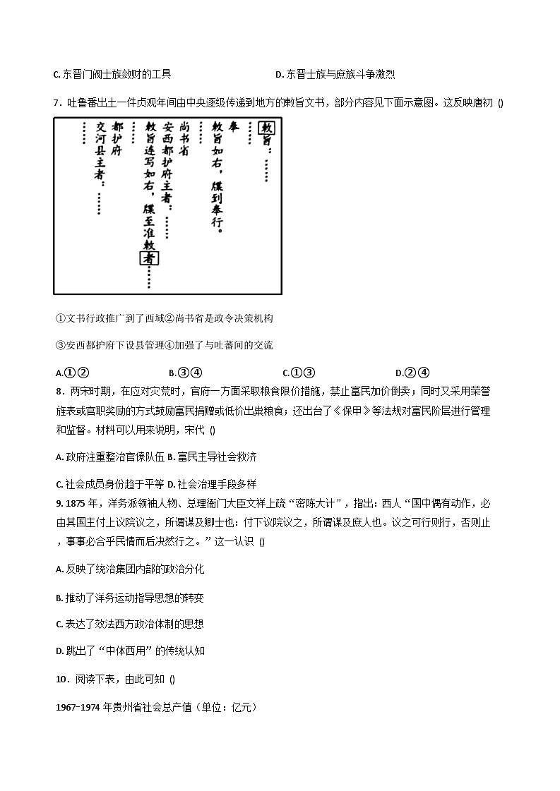 2026届福建省莆田第十五中学高三上学期12月月考历史试题（含答案）第2页