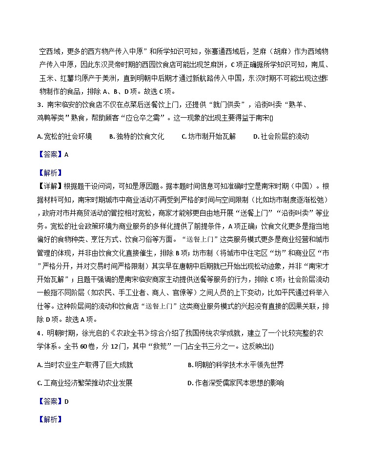 2026届福建省莆田市第二十五中学高三上学期12月月考历史试题（含答案）第2页