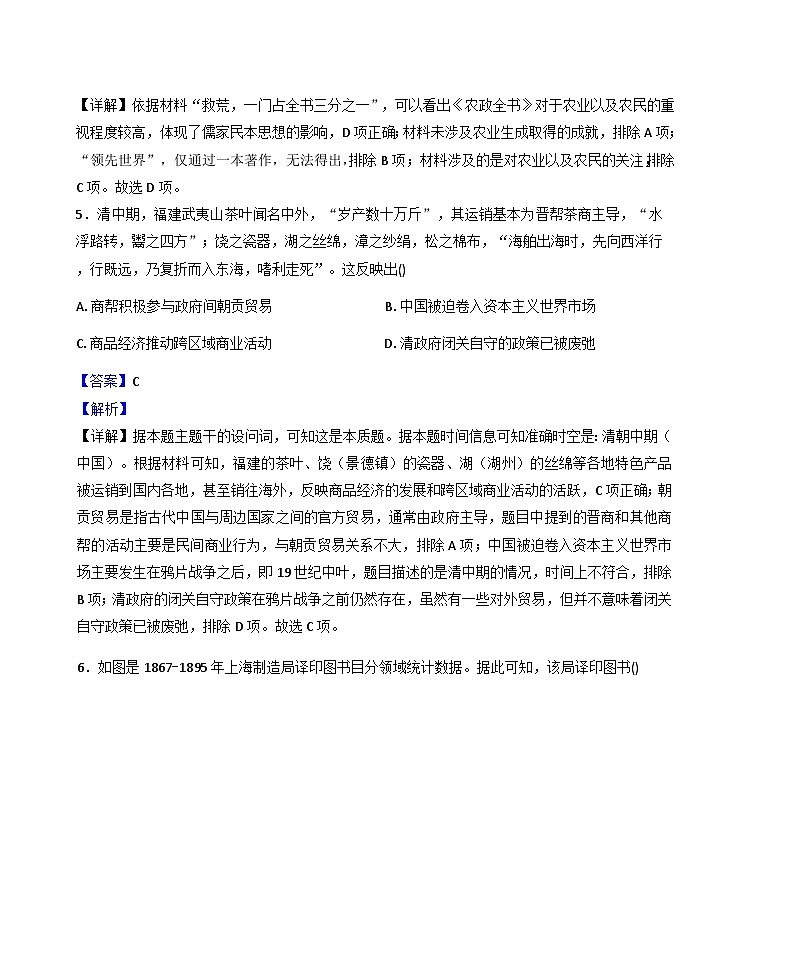 2026届福建省莆田市第二十五中学高三上学期12月月考历史试题（含答案）第3页