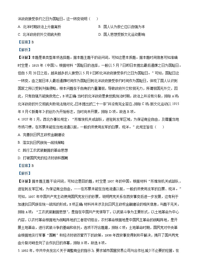 2026届福建省厦门双十中学高三上学期第二次月考历史试题（含答案）第2页