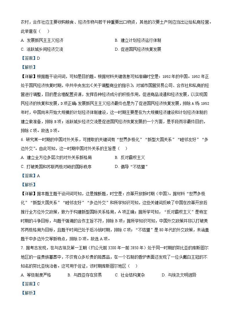 2026届福建省厦门双十中学高三上学期第二次月考历史试题（含答案）第3页