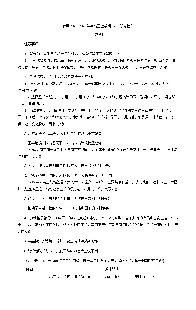 2026届甘肃省陇南市宕昌县高三上学期12月月考历史试题（含答案）第1页