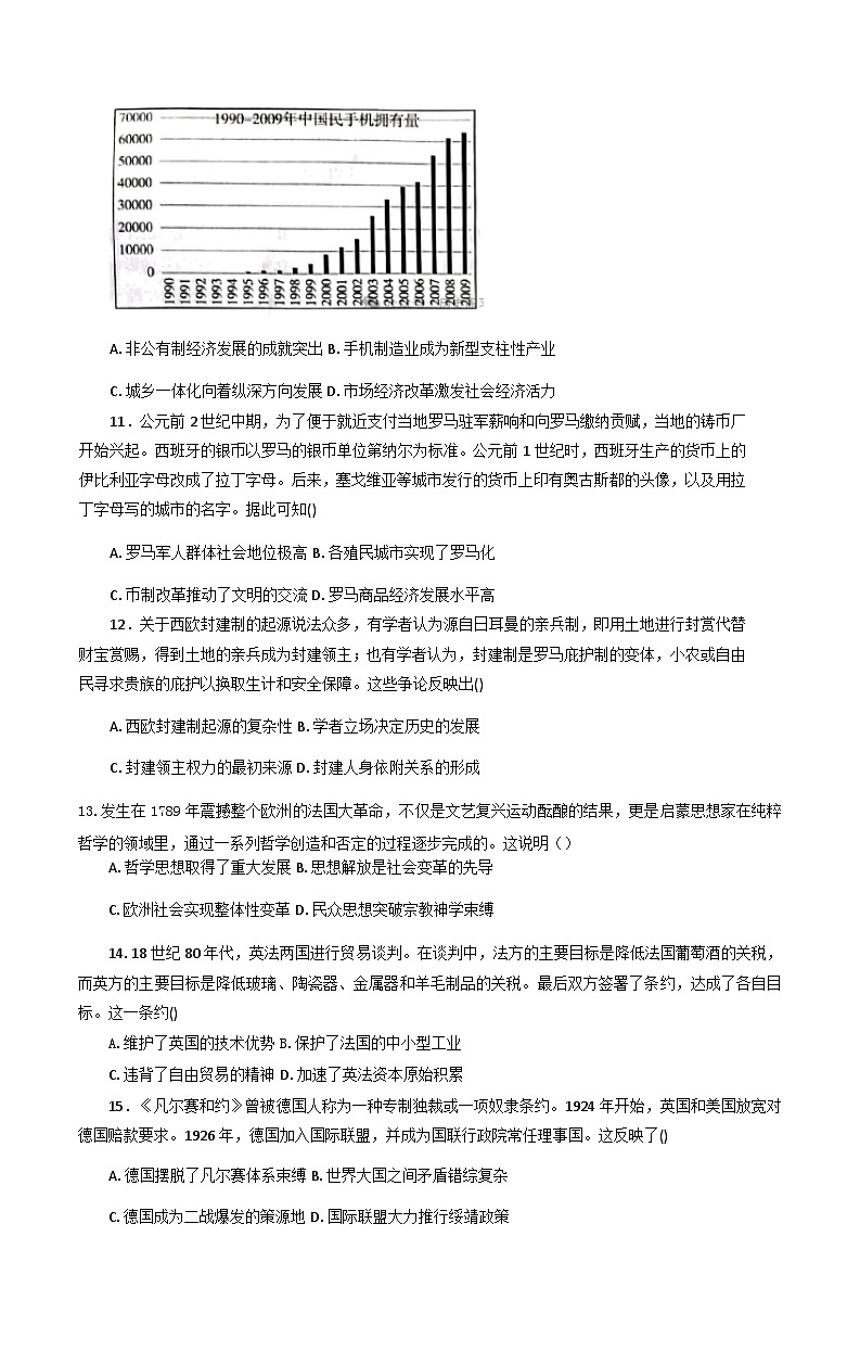 2026届甘肃省陇南市宕昌县高三上学期12月月考历史试题（含答案）第3页