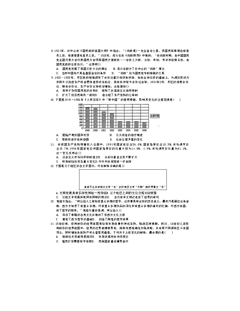 2026届广东省揭阳市惠来一中、揭西一中高三上学期12月联考历史试题（含答案）第2页
