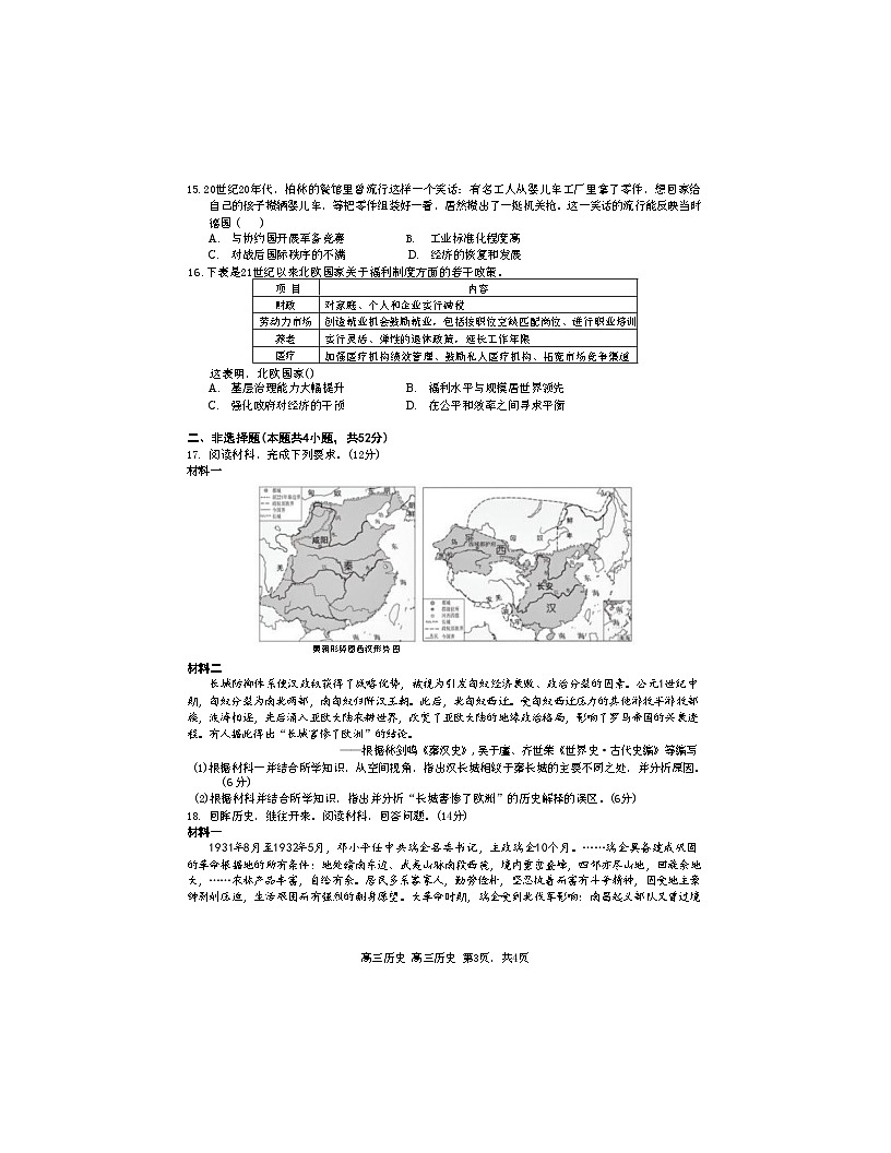 2026届广东省揭阳市惠来一中、揭西一中高三上学期12月联考历史试题（含答案）第3页
