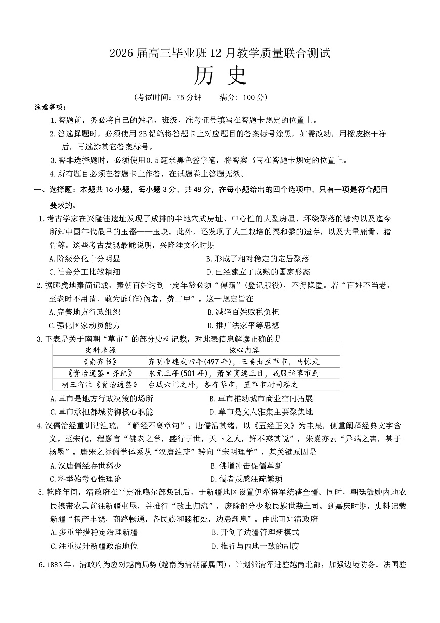 2026届广西壮族自治区桂林市十二县中学高三上学期12月月考历史试题（含答案）第1页