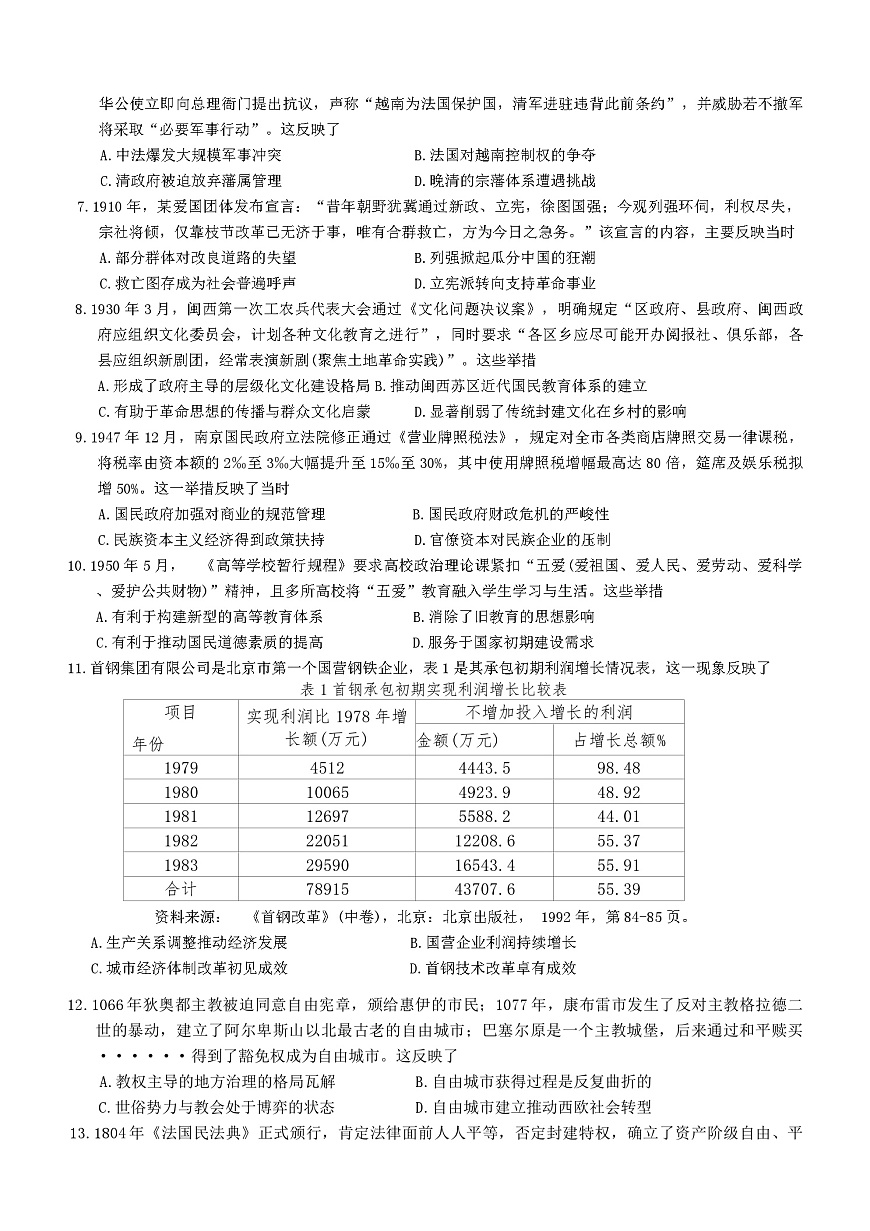 2026届广西壮族自治区桂林市十二县中学高三上学期12月月考历史试题（含答案）第2页