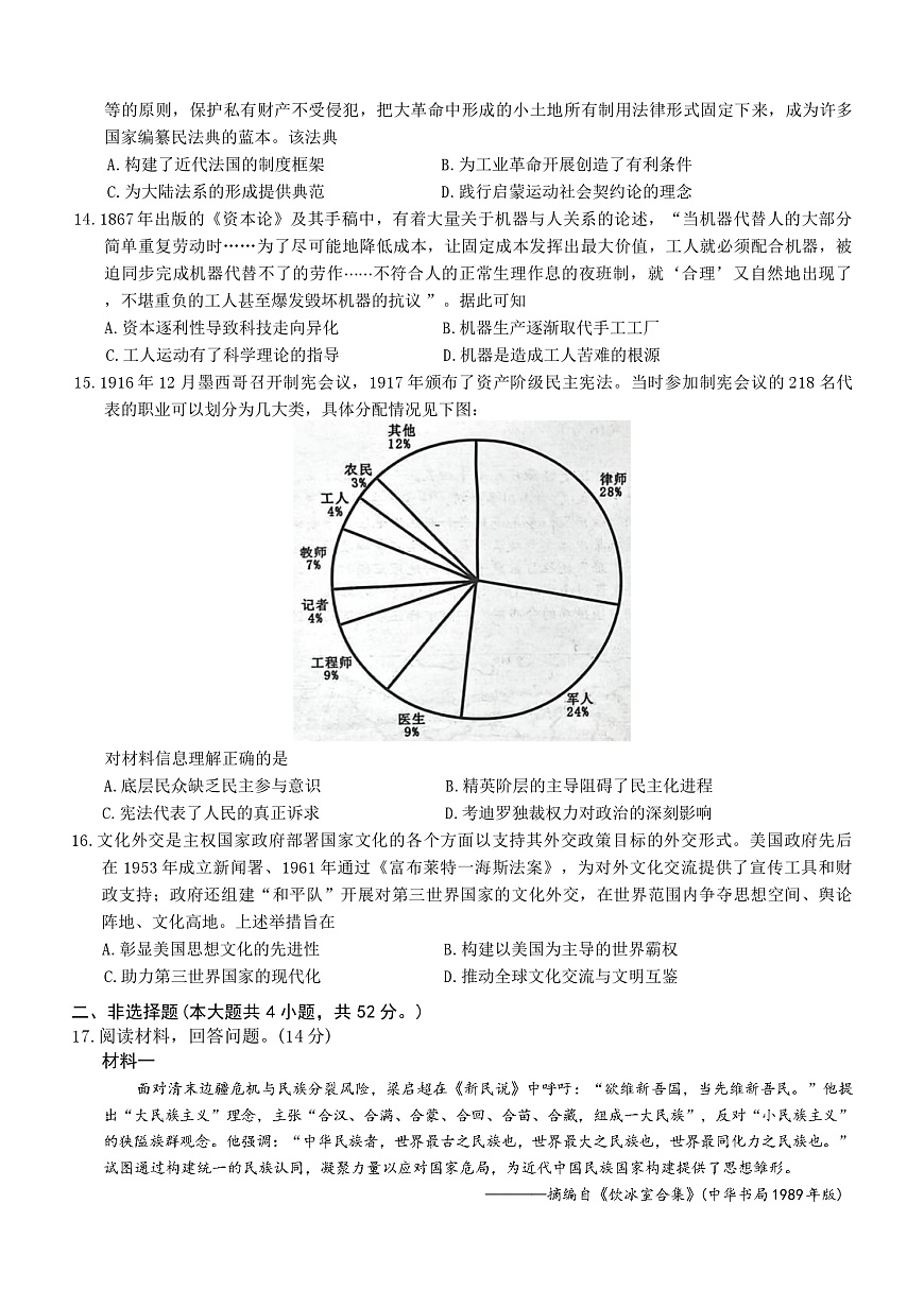 2026届广西壮族自治区桂林市十二县中学高三上学期12月月考历史试题（含答案）第3页