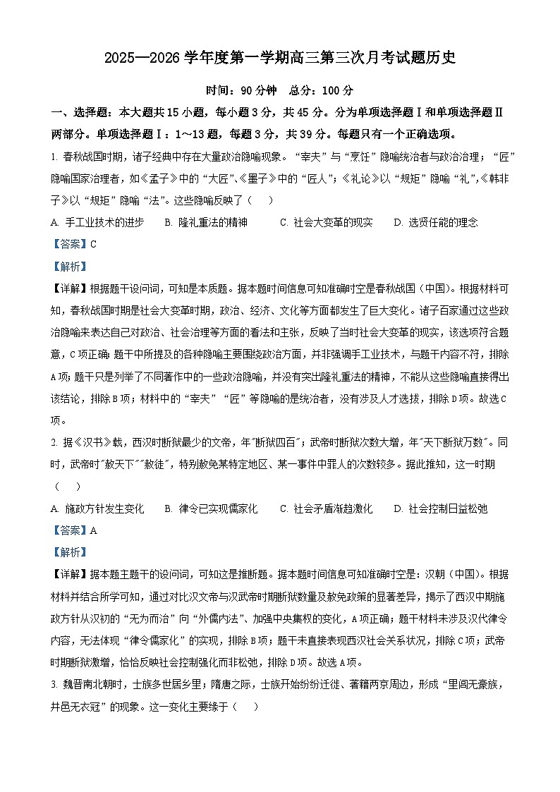 2026届海南省文昌中学高三上学期第三次月考历史试题（含答案）第1页