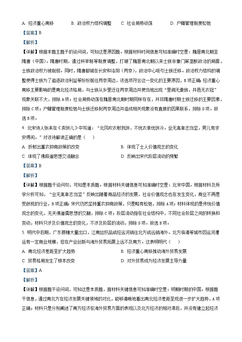 2026届海南省文昌中学高三上学期第三次月考历史试题（含答案）第2页