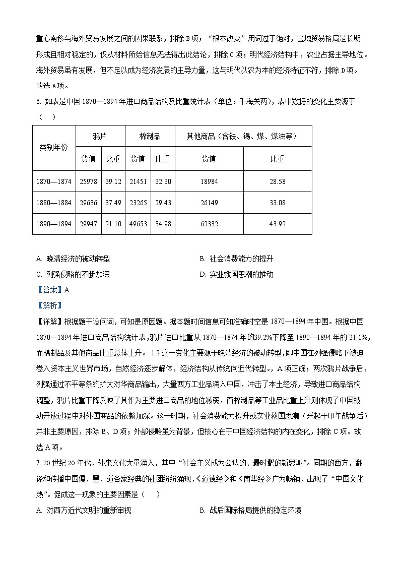 2026届海南省文昌中学高三上学期第三次月考历史试题（含答案）第3页