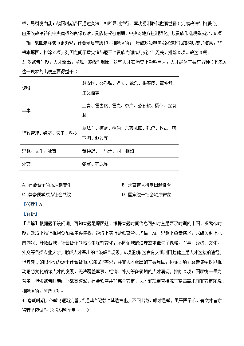 2026届海南省洋浦中学高三第上学期三次月考历史试题（含答案）第2页
