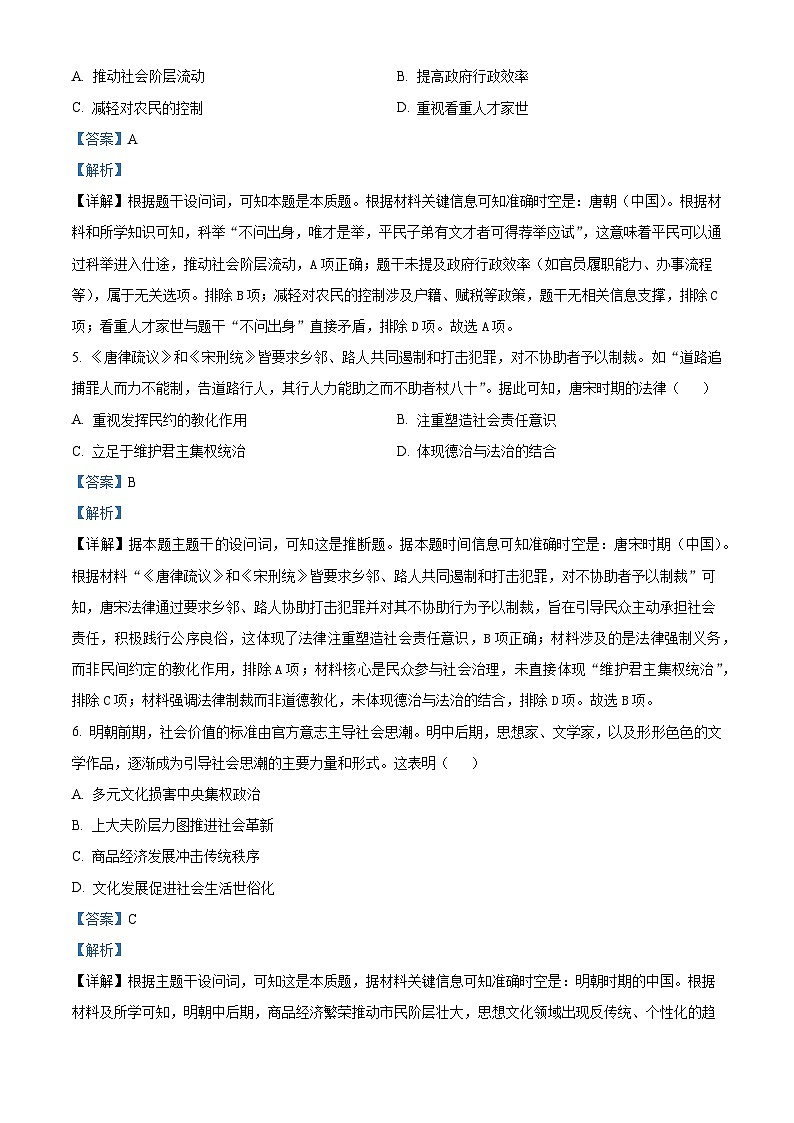 2026届海南省洋浦中学高三第上学期三次月考历史试题（含答案）第3页