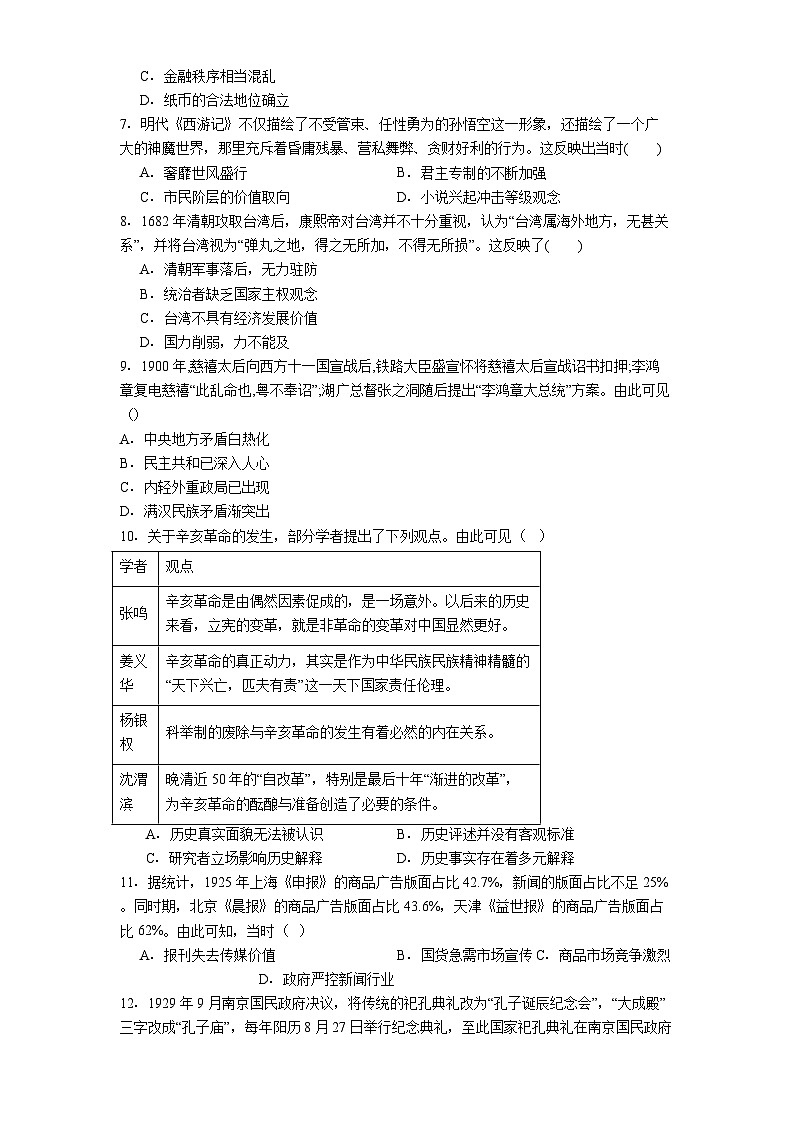 2026届黑龙江省绥化市哈尔滨师范大学青冈实验中学校高三上学期12月份考试历史试题（含答案）第2页