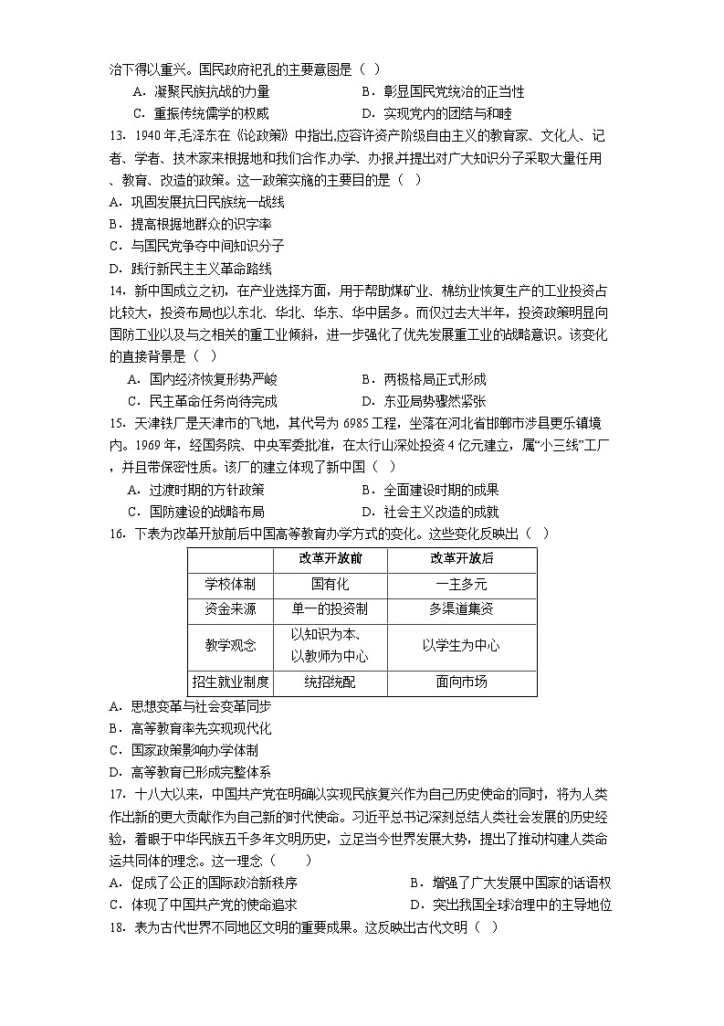 2026届黑龙江省绥化市哈尔滨师范大学青冈实验中学校高三上学期12月份考试历史试题（含答案）第3页