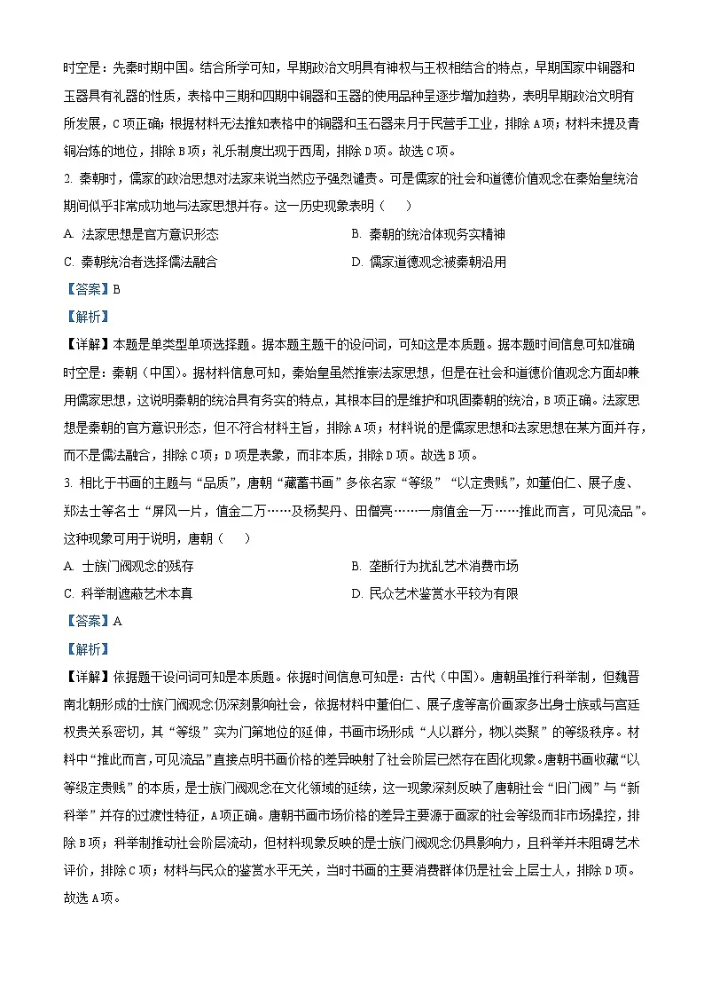 2026届湖北省武汉市第四中学高三上学期12月月考历史试题（含答案）第2页