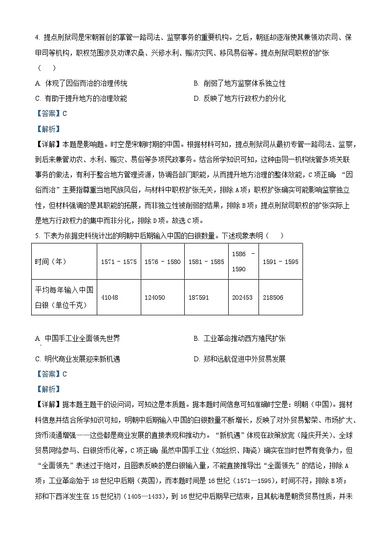 2026届湖北省武汉市第四中学高三上学期12月月考历史试题（含答案）第3页