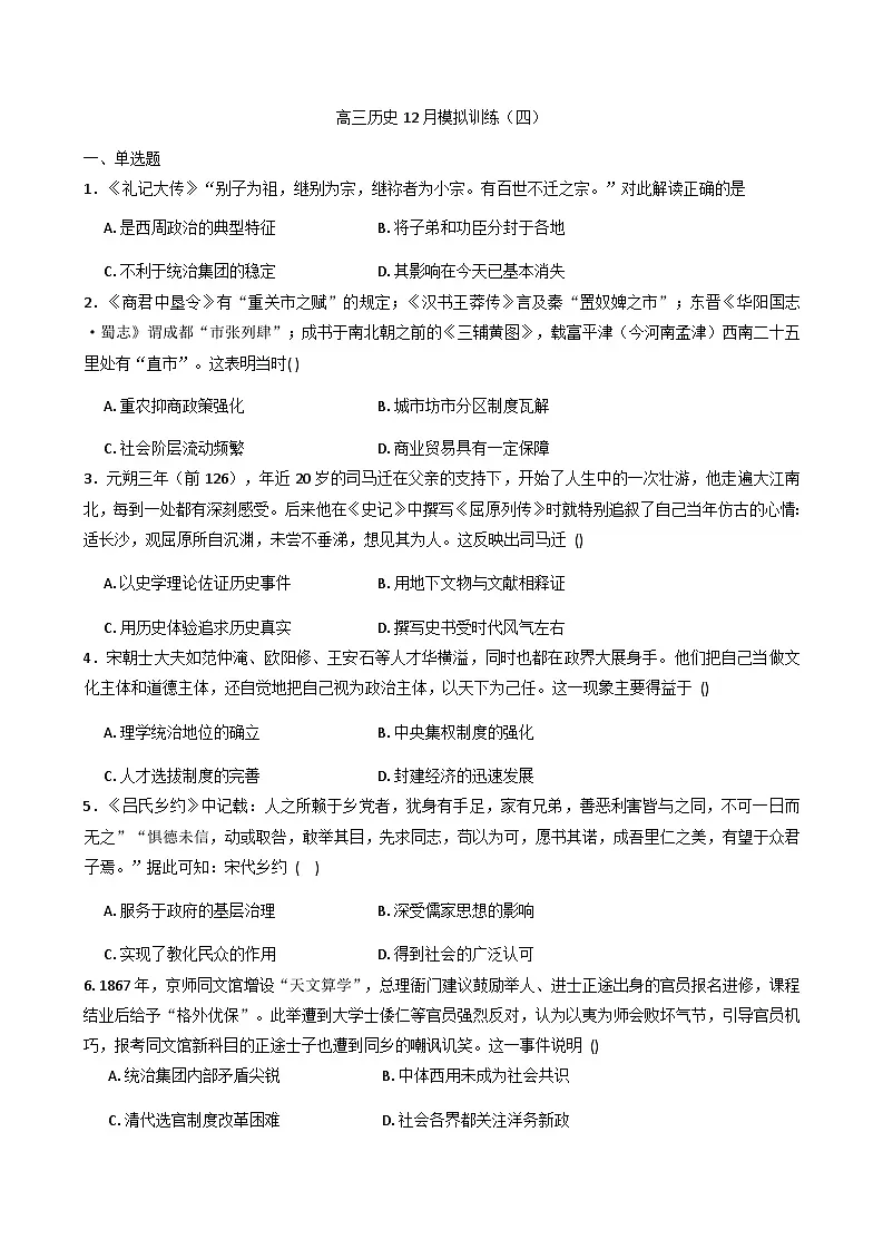 2026届江西省新建区第二中学高三上学期12月模拟训练（四）历史试题（含答案）第1页