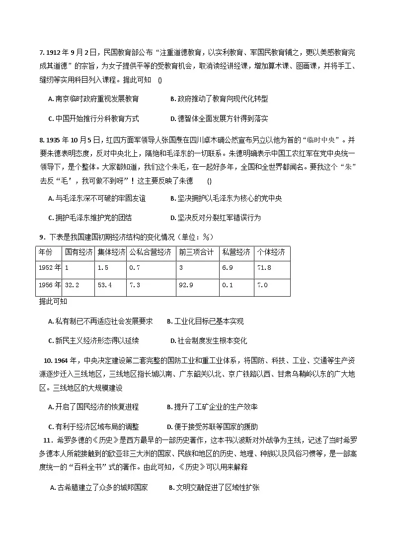 2026届江西省新建区第二中学高三上学期12月模拟训练（四）历史试题（含答案）第2页