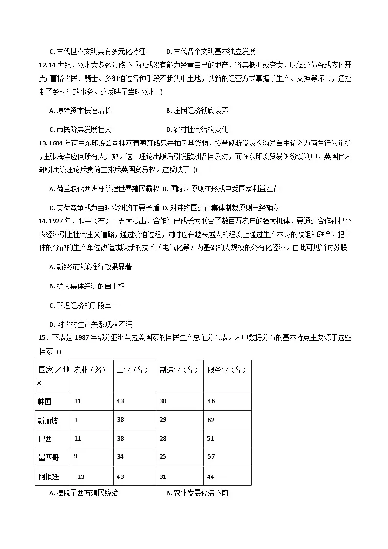 2026届江西省新建区第二中学高三上学期12月模拟训练（四）历史试题（含答案）第3页