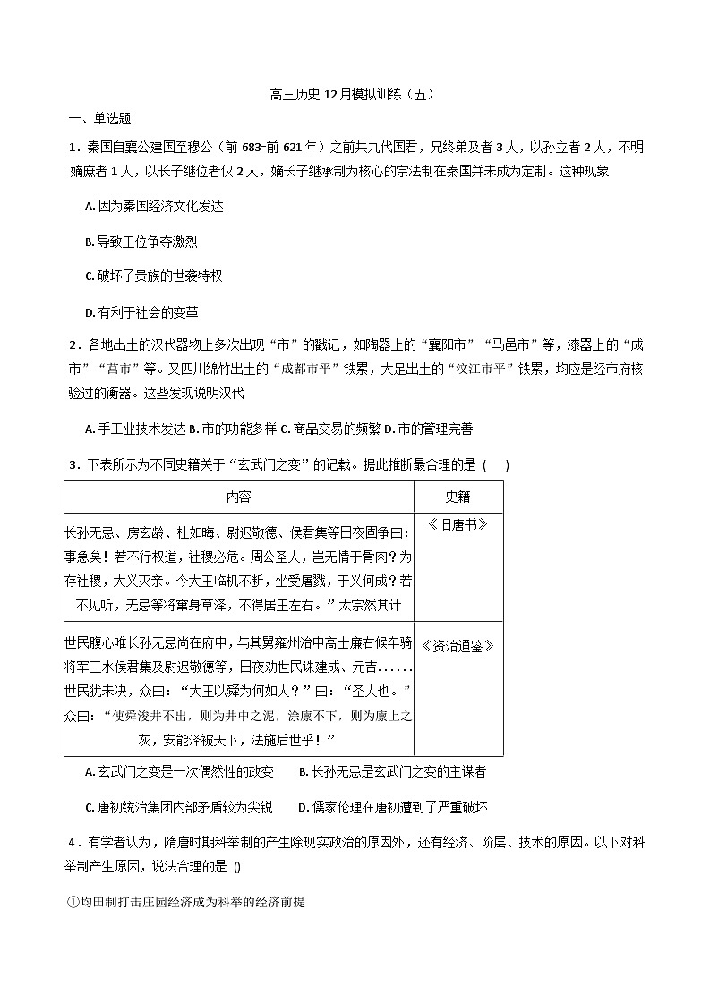 2026届江西省新建区第二中学高三上学期12月模拟训练（五）历史试题（含答案）第1页