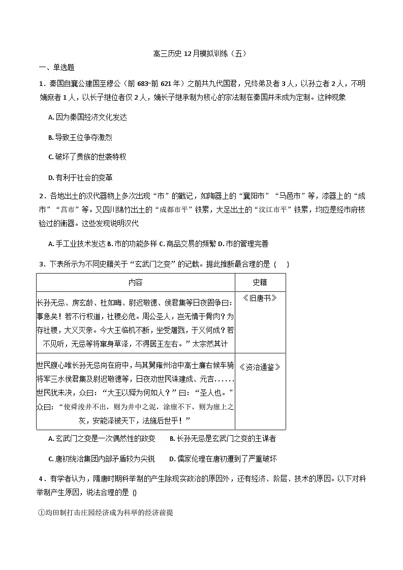 2026届江西省新建区第二中学高三上学期12月模拟训练（五）历史试题（含答案）第1页