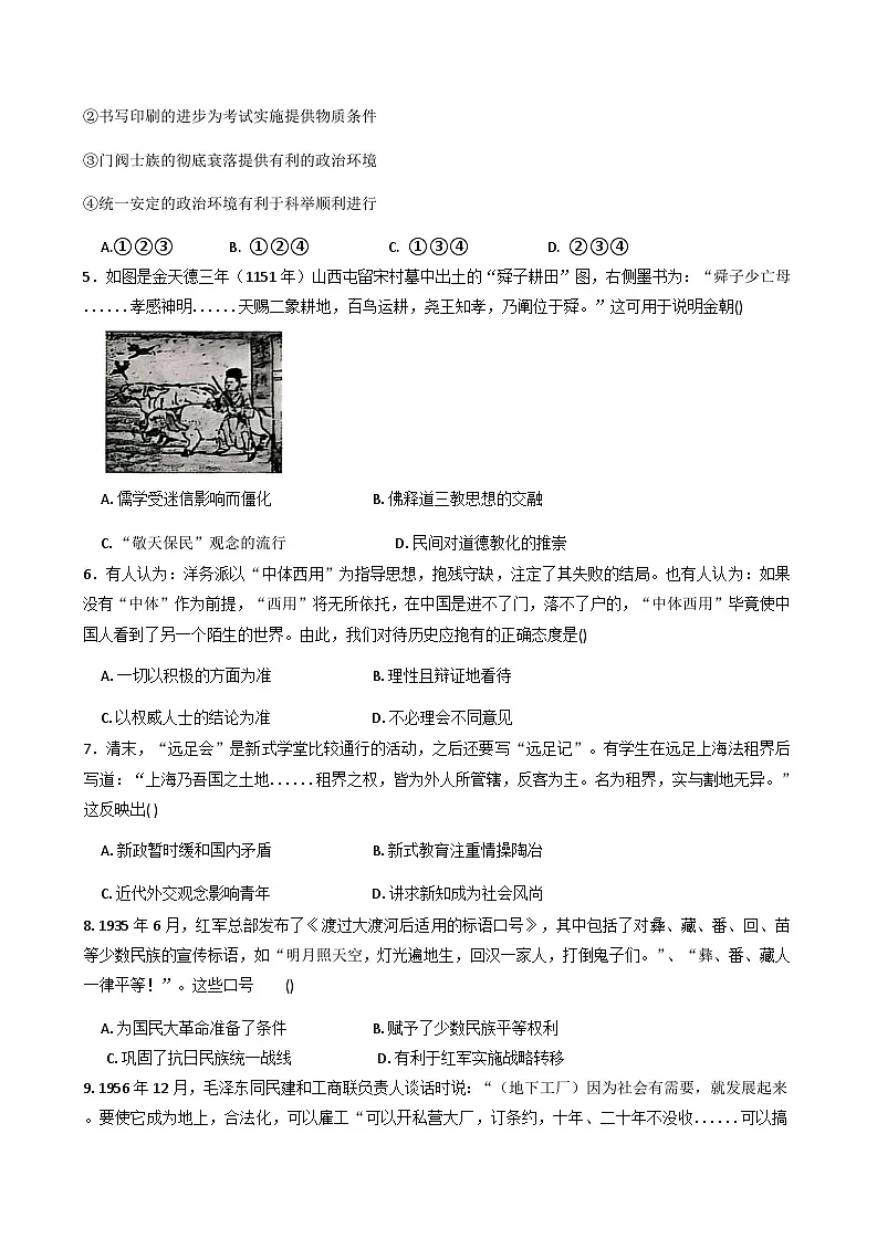 2026届江西省新建区第二中学高三上学期12月模拟训练（五）历史试题（含答案）第2页