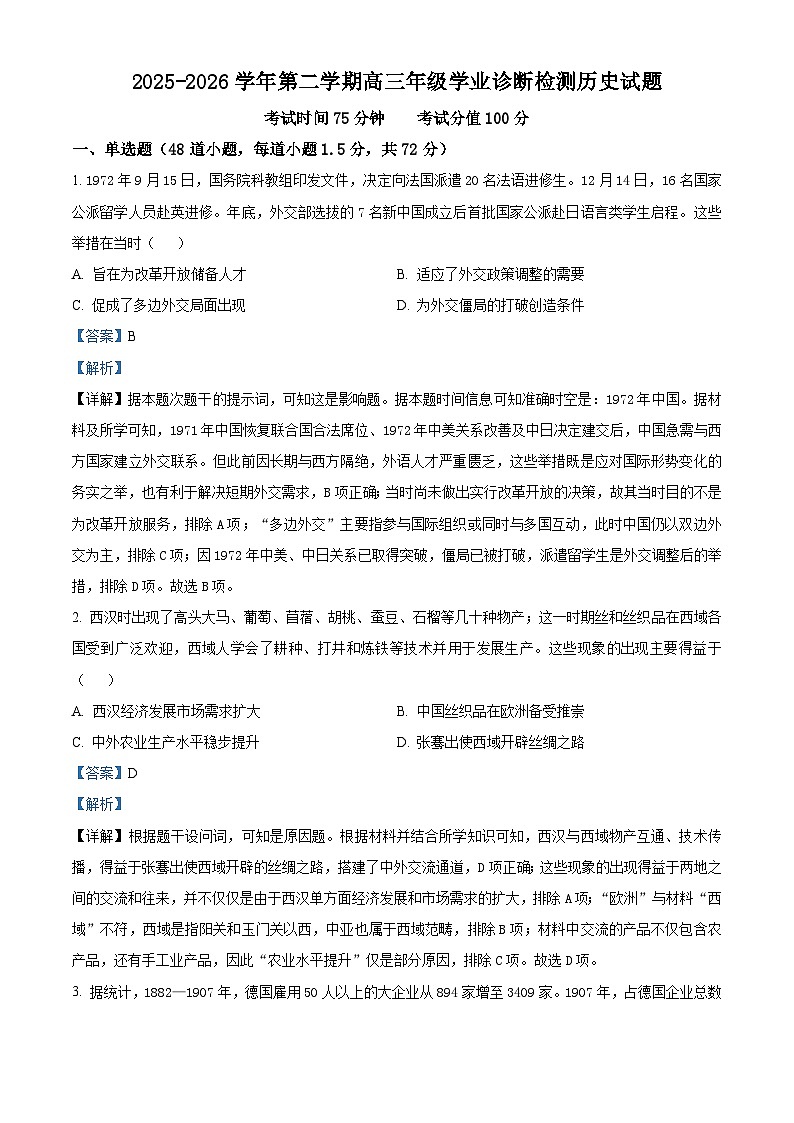 2026届内蒙古集宁一中高三上学期12月学业诊断检测历史试题（含答案）第1页