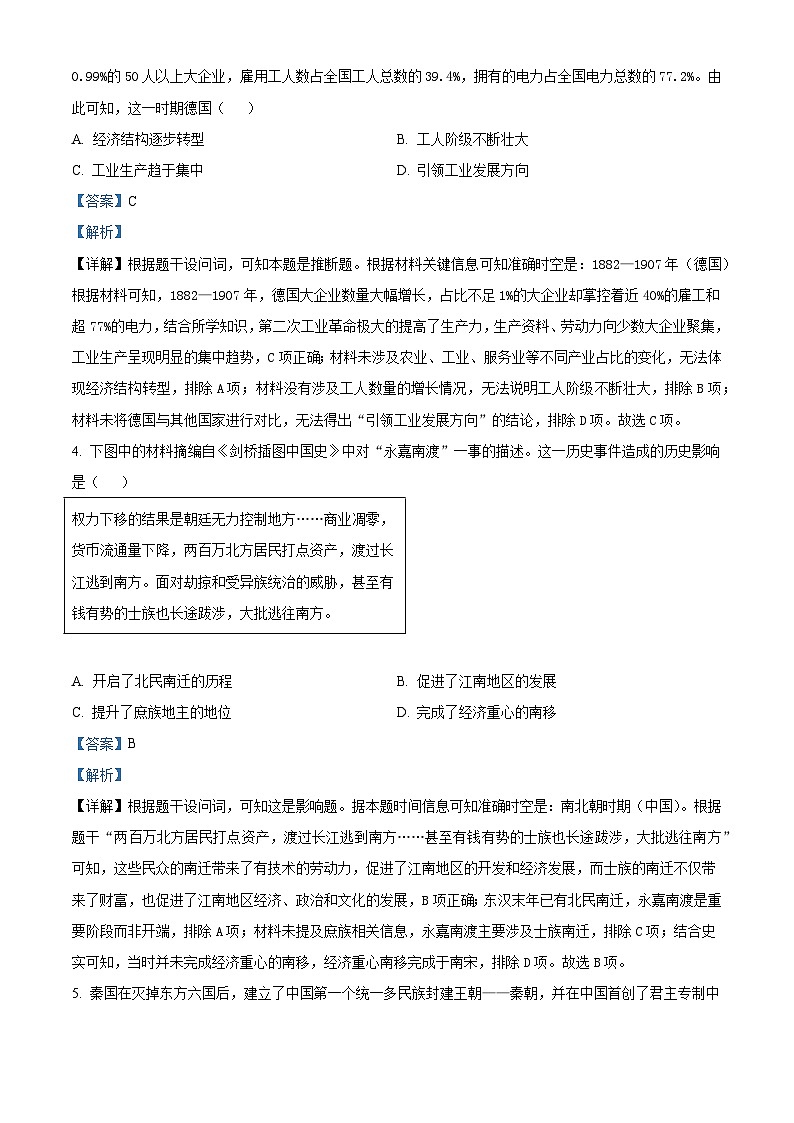 2026届内蒙古集宁一中高三上学期12月学业诊断检测历史试题（含答案）第2页