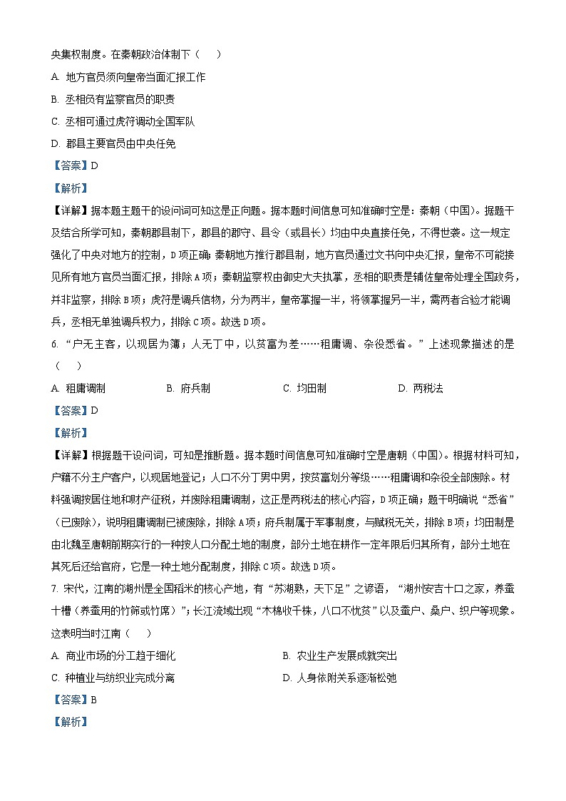 2026届内蒙古集宁一中高三上学期12月学业诊断检测历史试题（含答案）第3页