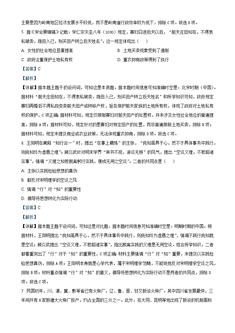 2026届山西省太原市山西大学附属中学校高三上学期12月月考历史试题（含答案）第3页