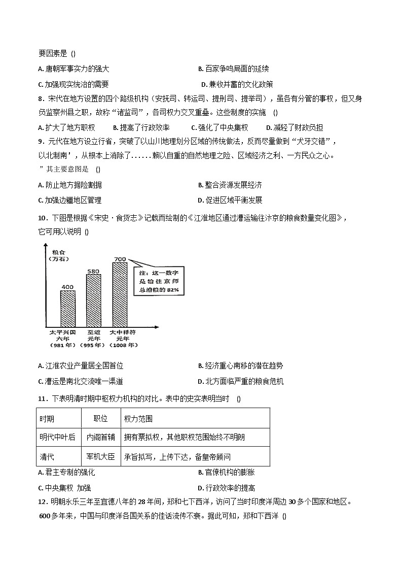 2026届四川省广安友实学校高一上学期第三次月考历史试题（含答案）第2页