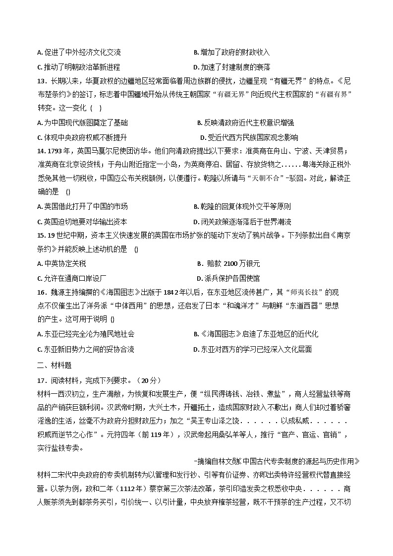 2026届四川省广安友实学校高一上学期第三次月考历史试题（含答案）第3页