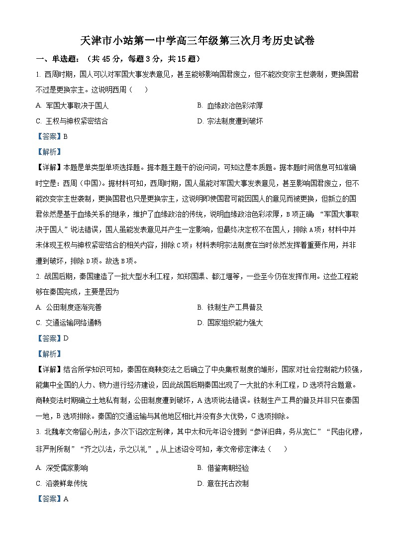 2026届天津市小站第一中学高三上学期第三次月考历史试题（含答案）第1页