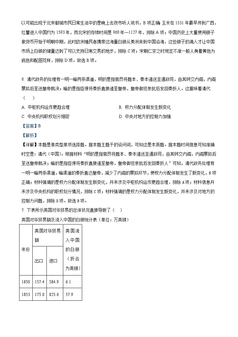 2026届天津市小站第一中学高三上学期第三次月考历史试题（含答案）第3页