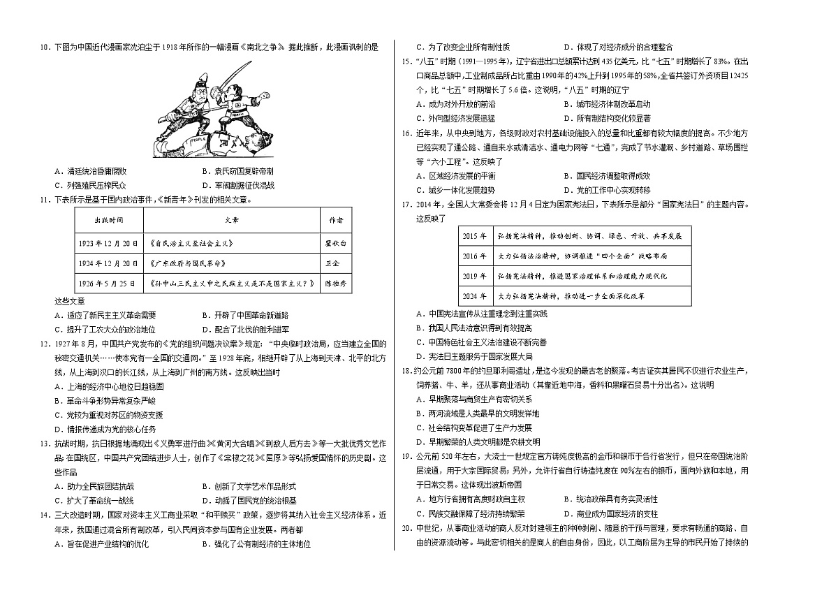 2026届新疆维吾尔自治区部分学校高三上学期10月大联考强化历史试题第2页