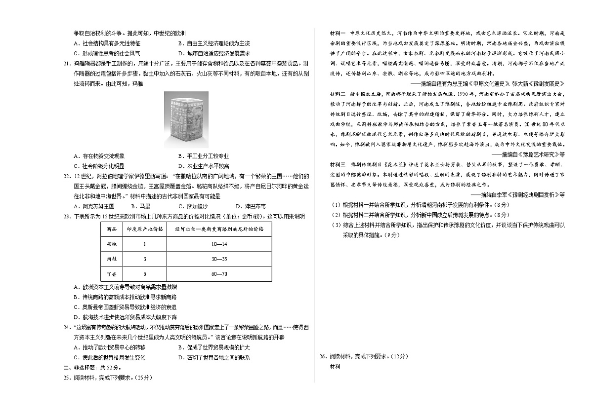 2026届新疆维吾尔自治区部分学校高三上学期10月大联考强化历史试题第3页