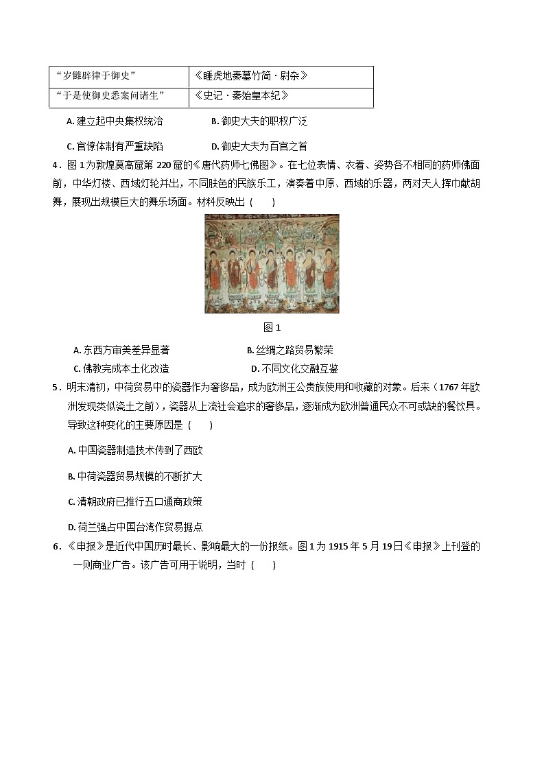 2026届福建省福州市平潭翰英中学高三上学期期中考试历史试题（含答案）第2页