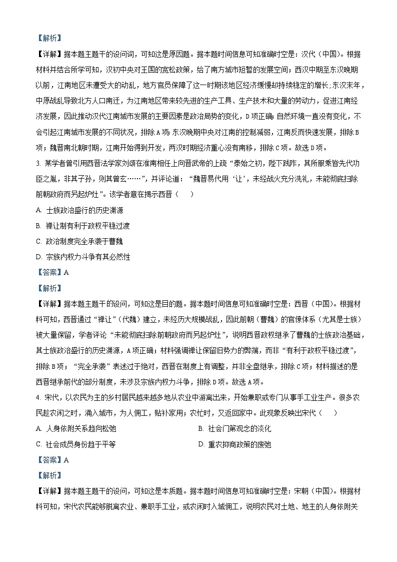 2026届河北省衡水中学高三上学期期中综合素质评价历史试题（含答案）第2页