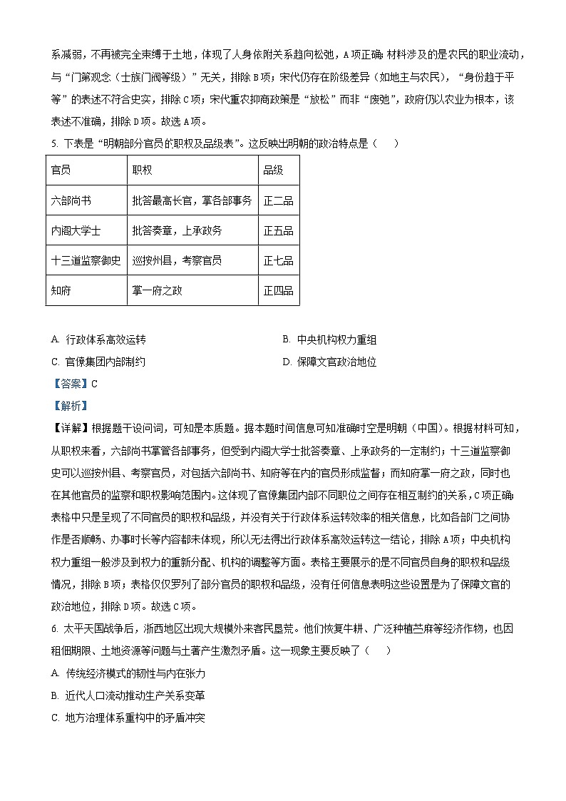 2026届河北省衡水中学高三上学期期中综合素质评价历史试题（含答案）第3页
