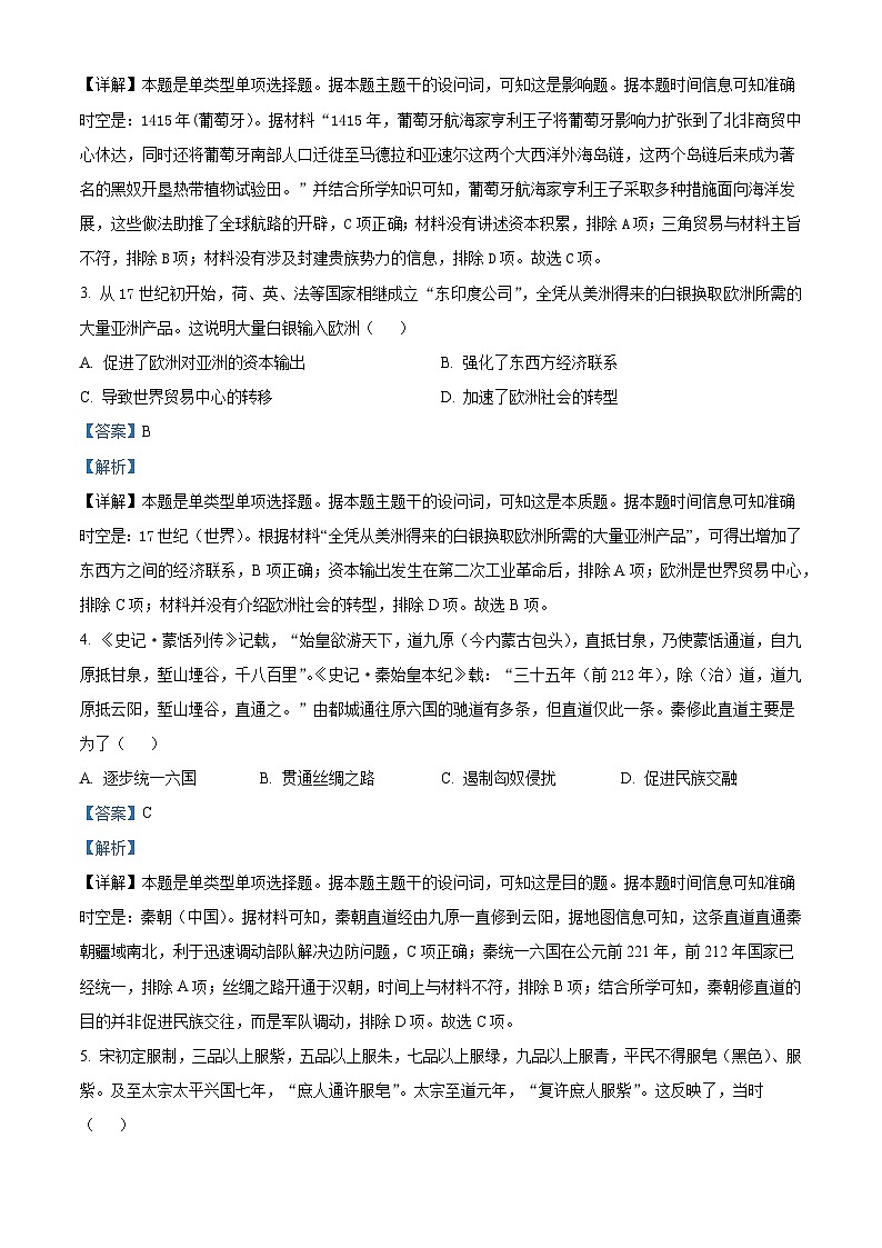 2026届云南省大理白族自治州巍山彝族回族自治县第一中学高三上学期期中考试历史试题（含答案）第2页